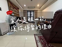 【豪哥嚴選】全誠|遠見繽麗|大三房平車雙衛開窗