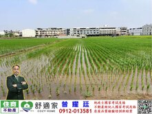 藏富南高雙軌金脈區段徵收農地1