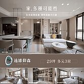 【獨家】遠雄仰森景觀三房車