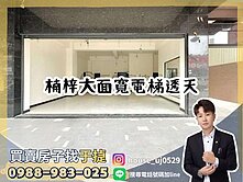 【于㨗】楠梓德民｜9.5大面寬｜電梯透天