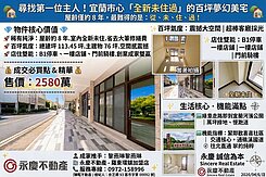 🏡 尋找第一位主人！「全新未住過」的百坪夢幻店住