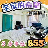 中科東海｜三房車位｜出門即商圈，醫療交通優