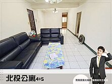 【專任】北投文化學區4房︱4+5自住兼投資首選