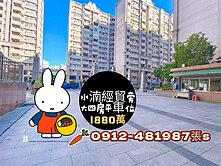 水湳經貿中央公園旁大四房震後屋平車位位