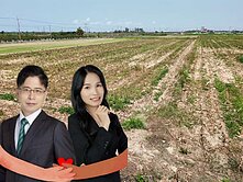 房仲夫妻推薦義竹溪洲農地