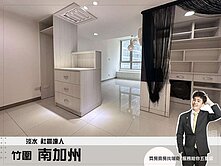 竹圍捷運【南加州】精選裝潢︱小坪數大空間