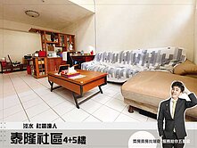 淡水捷運【泰隆社區】低總價大空間︱4+5樓中樓