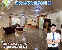 ✨輔英科大/室內43大坪數五房+平車【出價談】✨