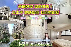 🍂最高CP北太平美別墅❗雙車雙語美花園🍂