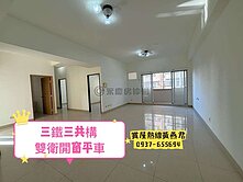 高鐵優質❤️景觀3房平車❤️双衛開窗❤️屋況佳