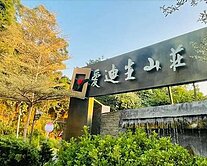 【很慧賣】愛迪生稀有美建地~僅此一筆~錯過不在	