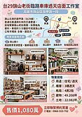 台29旗山老街市場臨路車庫透天店面|日勝生集團進駐