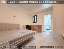 🐑揚推☆中科特區間間套房全新七房孝親電梯別墅📣