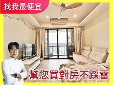 屋主我最熟💯佳福帝璽｜無限視野｜大三房休旅車位✨