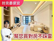 找我最便宜💯機捷好市多｜登陽城之華｜四房最低價❗