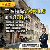 三區匯聚心靜雅邸