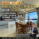 輕齡白京松下三房雙平車