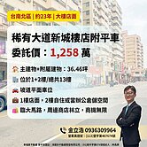 稀有大道新城樓店附平車