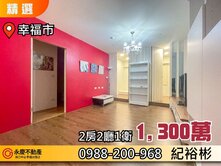 〔幸福市〕高樓小資美美二房平面車