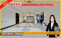 農十六捷運邊間採光大3房平車/高雄房屋買賣找家妤