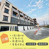 沙鹿🤩全新臨路朝南🤩別墅