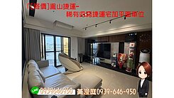 [降價]鳳山捷運~稀有四房捷運宅加平面車位