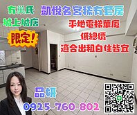 🔥專約🔥凱悅名宮稀有套房【有巢氏品妍】