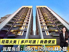 陞霖執美!一次可看多戶!中高樓層漂亮兩房+平車