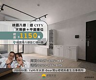 桃園八德_遊CITY_近G02站_大2房+平車
