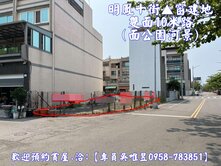 ✅出價談✨專員吳唯昱✨明鳳十街▲窗建地(面公園河景