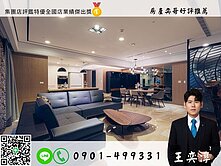 奕哥推薦🏠美術館豪邸精美裝潢3+1房連號雙平車