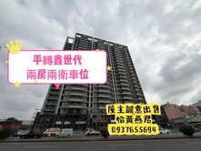 平轉鑫時代D7❤️兩房兩衛機下車位❤️附超大露臺