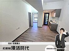 專約【漫活時代一期】悠閒紅樹林︱小家庭好入手2房