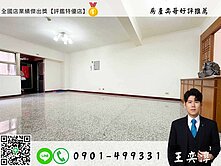 奕哥推薦🏠義享好市多巨蛋機能強大三房平車