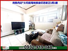 南勢角站*太和庭單身貴族1房1廳❤️秀正