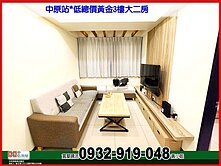 中原站*低總價黃金3樓大二房❤️秀正