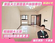 顏選❤️誠售允將澄境．採光大３房休旅車位露台戶