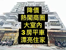 💕東山熱鬧商圈｜大室內｜3房平車｜漂亮華廈