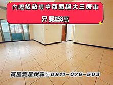 內壢火車站、環中商圈👉地點超棒大三房車