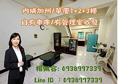 內埔加州/華廈1+2+3樓+自有車庫/有管理室
