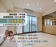 橋新特區❤️太子鎮高樓層景觀大三房平車❤️低公設