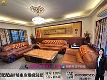 緗緗*澄清湖畔雙車庫電梯別墅