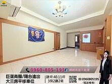 緗緗*巨蛋商圈/陽台進出大三房平移車位
