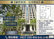 豐邑菁科城｜嶺東核心商圈｜大兩房｜平車｜衛浴開窗