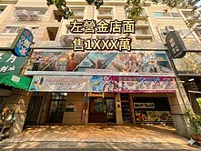 【榮總商圈】公園首排金店面(誠售)