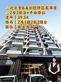 💝★近巨蛋~美術館特區高雄厝兩房兩套衛浴平面車位