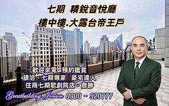 七期 歌劇院/綠園道 精銳音悅廳樓中樓帝王戶