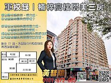 楠梓加工區｜陽台進出｜高樓層三房