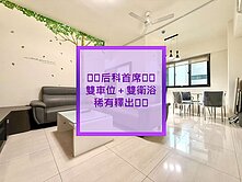 🔥🔥后科首席❗️雙車位＋雙衛浴稀有釋出🔥🔥