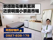 崇德商圈明亮電梯大套房